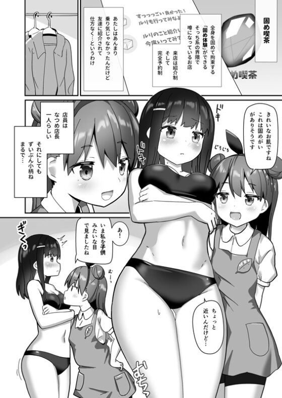 固め屋なつめ [チーズ酵母] | DLsite 同人 - R18