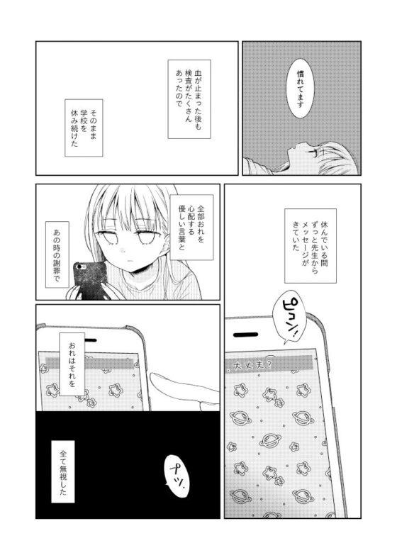 TS少女ハルキくん5(コデインガール) - FANZA同人