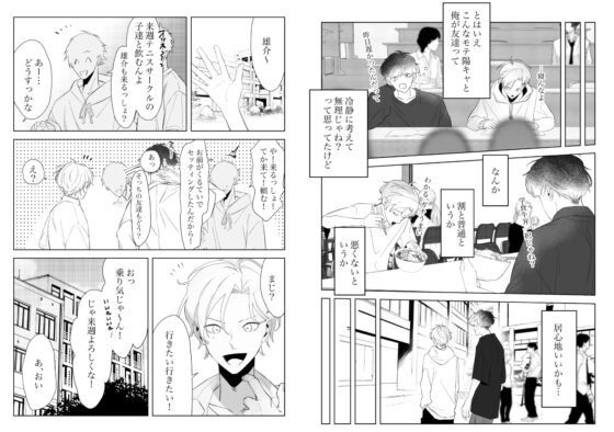 こんなハズじゃない! [スパイシー岡田] | DLsite がるまに