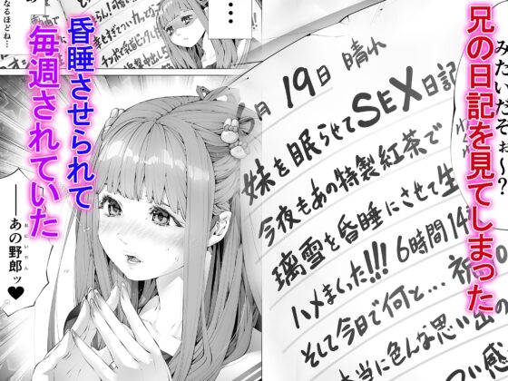 昏睡妹☆膣内おしっこ調教日記 [えろ漫画家ピクピクン先生☆] | DLsite がるまに