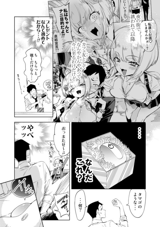 おにーさん、私達とお茶しませんかぁ？8【電子特装版】(かみしき) - FANZA同人