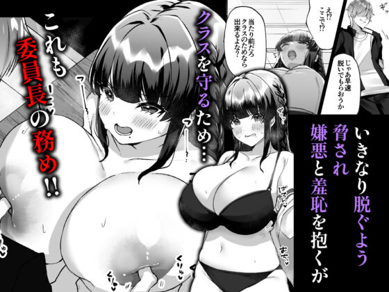 爆乳委員長はクラスの秩序を守れるか？(どうしょく) - FANZA同人