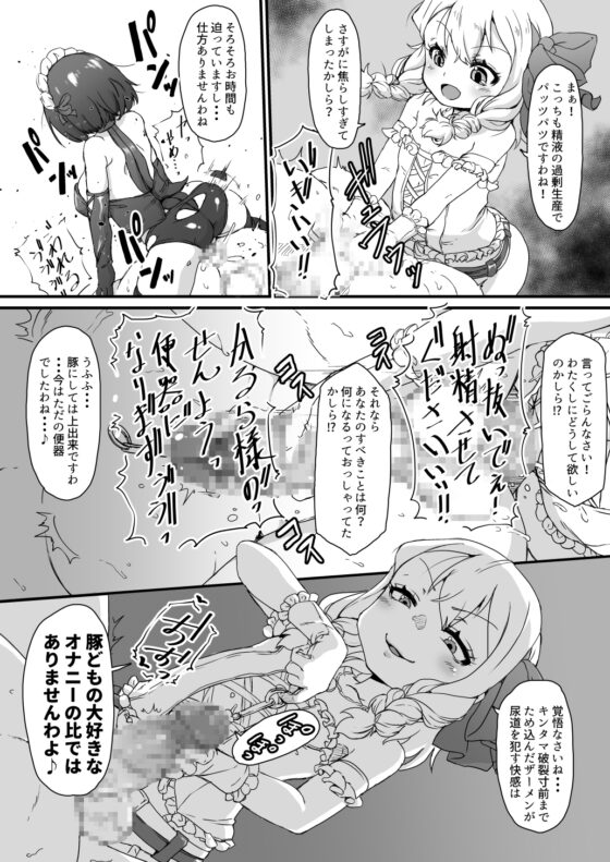 あなたは豚かしら?それとも便器? [新玉砕本舗] | DLsite 同人 - R18