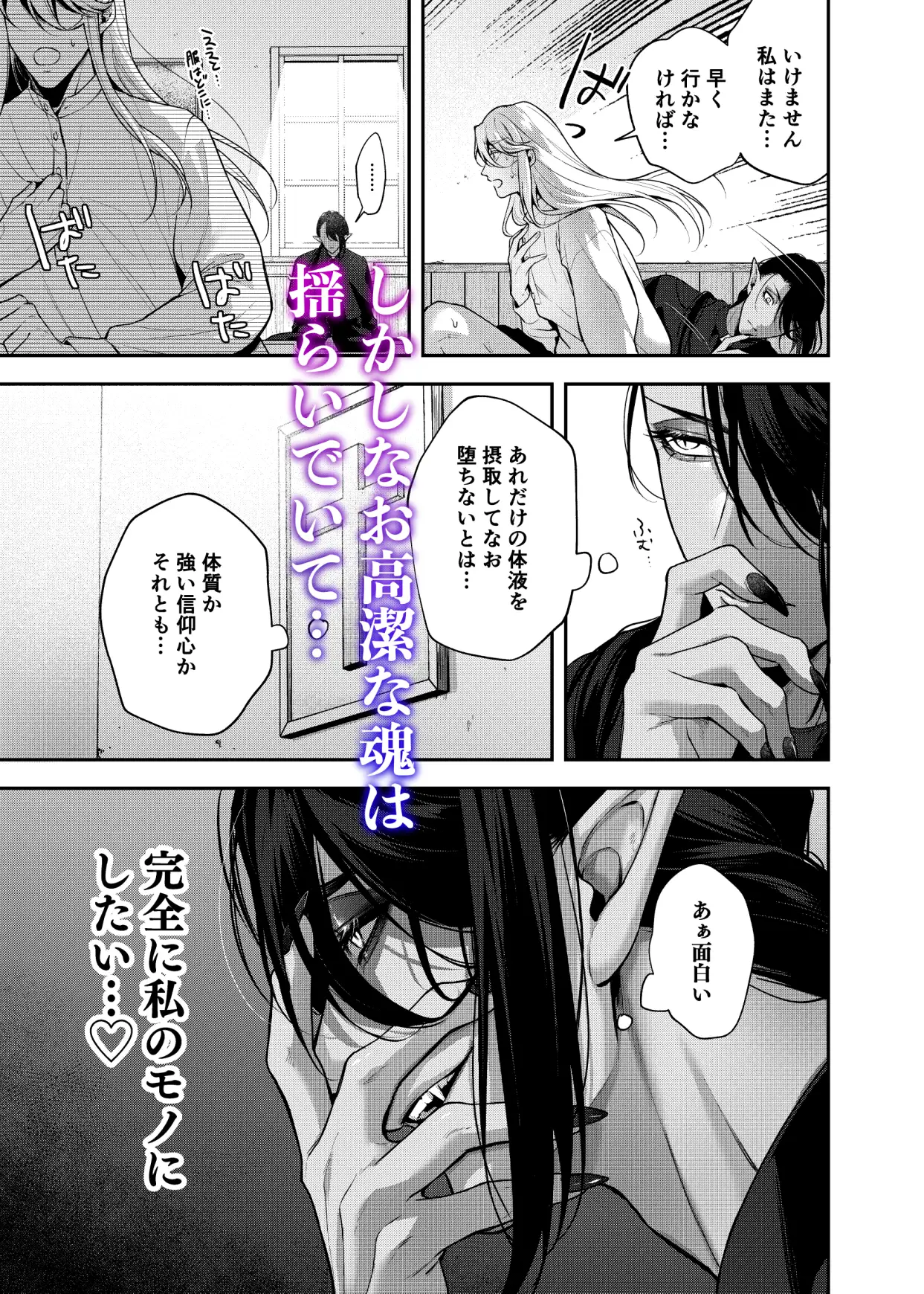 カントボーイ神父は悪魔と契約する [えのきだけ] | DLsite がるまに