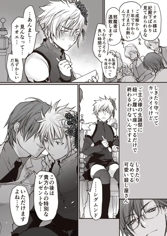 殺し屋さんのお誕生日 [sin] | DLsite がるまに