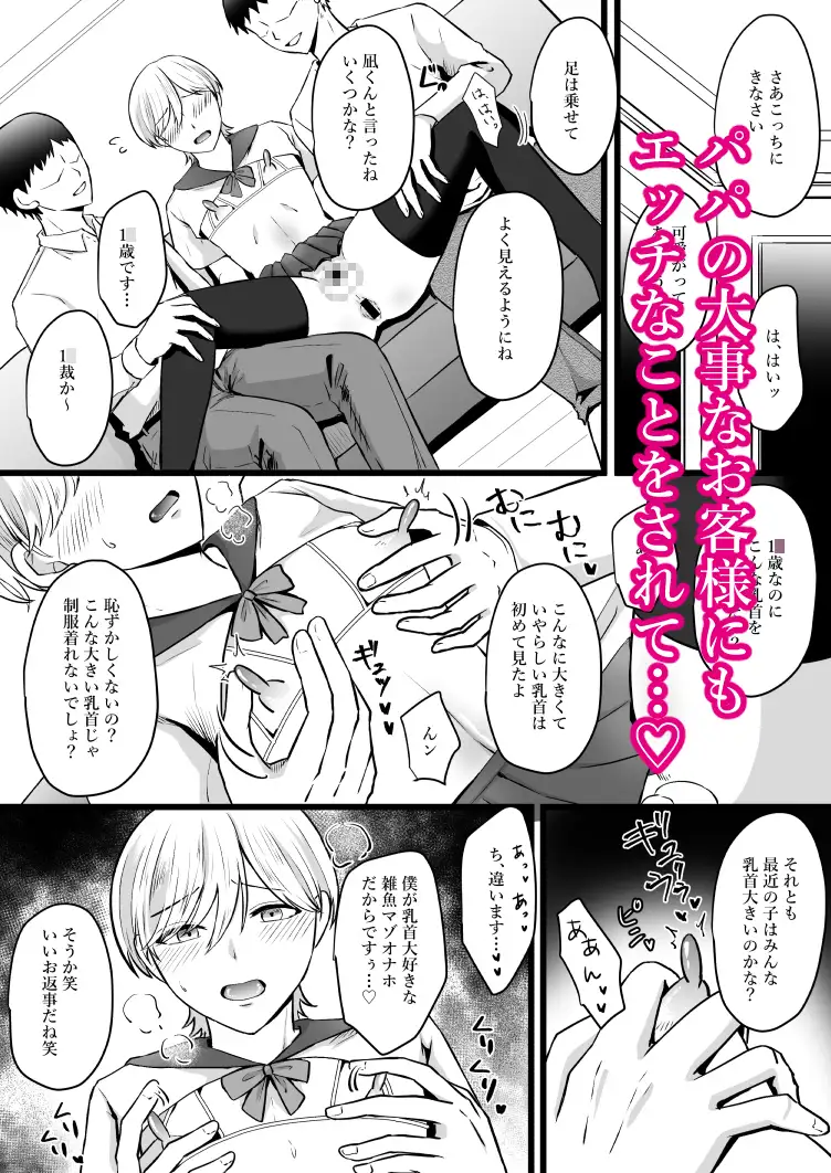 僕はパパのマゾオナホ [無明庵] | DLsite がるまに