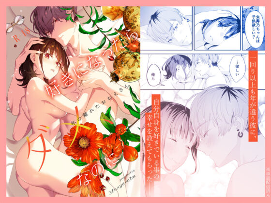 【総集編】好きになったらダメ、なのに【同人版】