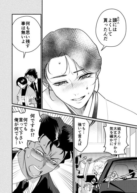 憑りつかれた男-幹部はどうしても部下に抱かれたい-