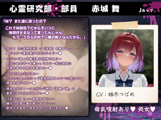 【7時間半×4人廃村JK×母乳ハーレム】～孕魅ノ村 ミゴモリ～ 新人心霊研究部のボクと…その子種で孕み…「身籠る」…4人のドスケベ爆乳雌JKたち♪ [マヨタマ] | DLsite 同人 - R18