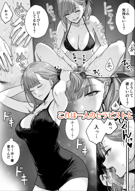 メンズエステは風俗店じゃありませんので〜オモテウラ〜