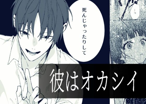 誰ガ可笑シイ