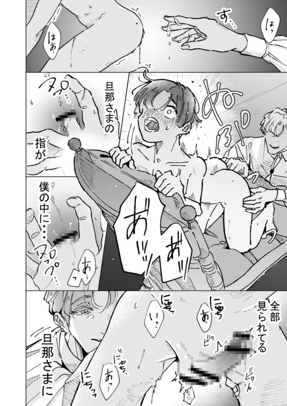 旦那さま ～ぜんぶ初めての僕がご主人様に尿道開発して頂く編～ [はぢめちゃん] | DLsite がるまに