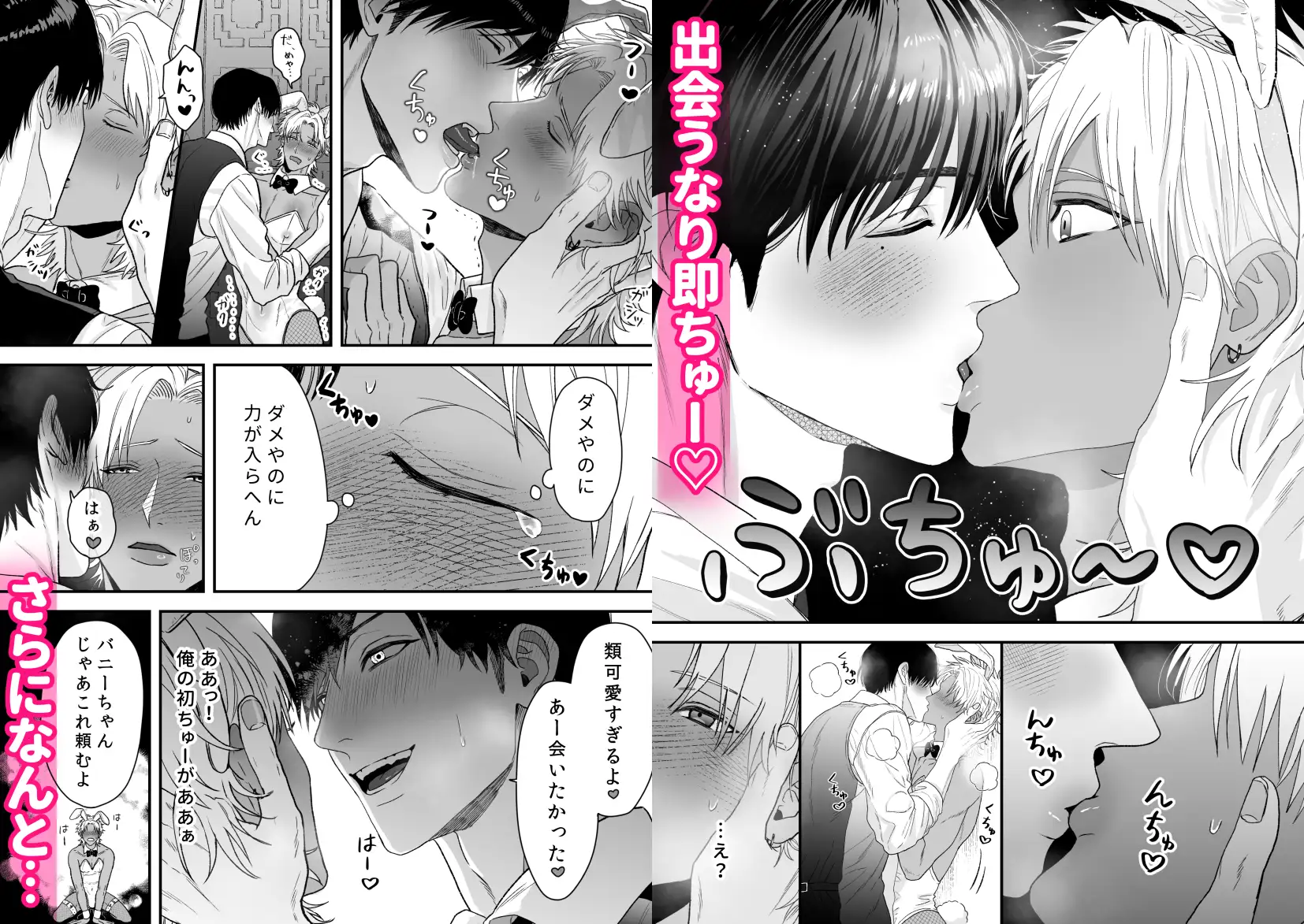 エッチ♡バニー 〜ボーイの俺がバニーになって恋人契約♡した件について〜 [すいかどんぶり] | DLsite がるまに