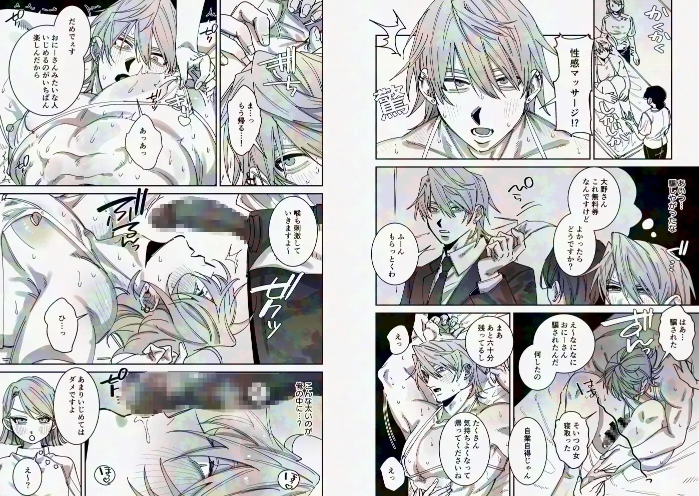 騙されて性感マッサージでメス開発される話 [たいへんよくできました。] | DLsite がるまに