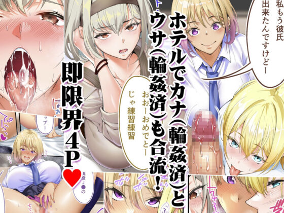 俺達と飯を喰わないか？沖縄集団レ〇プ済ひとり旅編 TL版