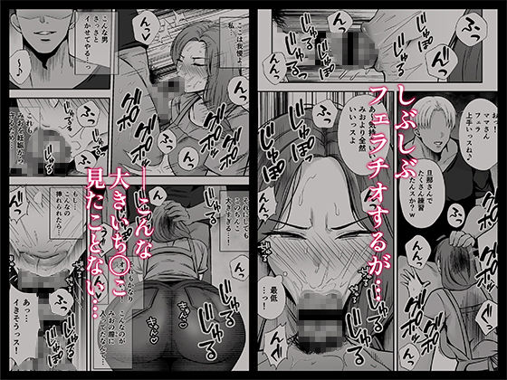 堕ち母 娘の代わりにチャラ男に抱かれる母
