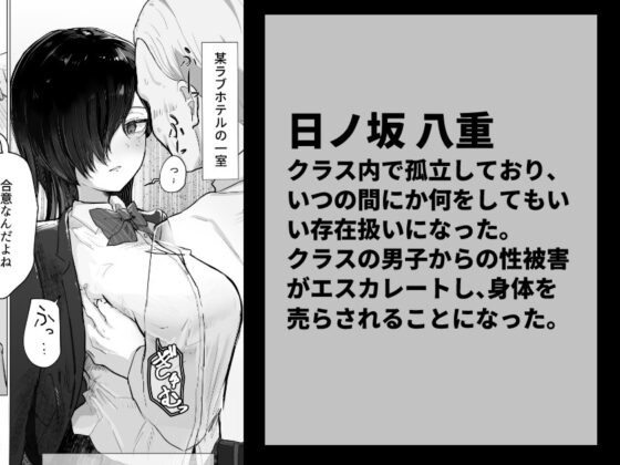 【精神造り変え】イジとま～管理売春でオナホ扱い！潮吹き、失禁、連続絶頂～ [でぎめし] | DLsite 同人 - R18