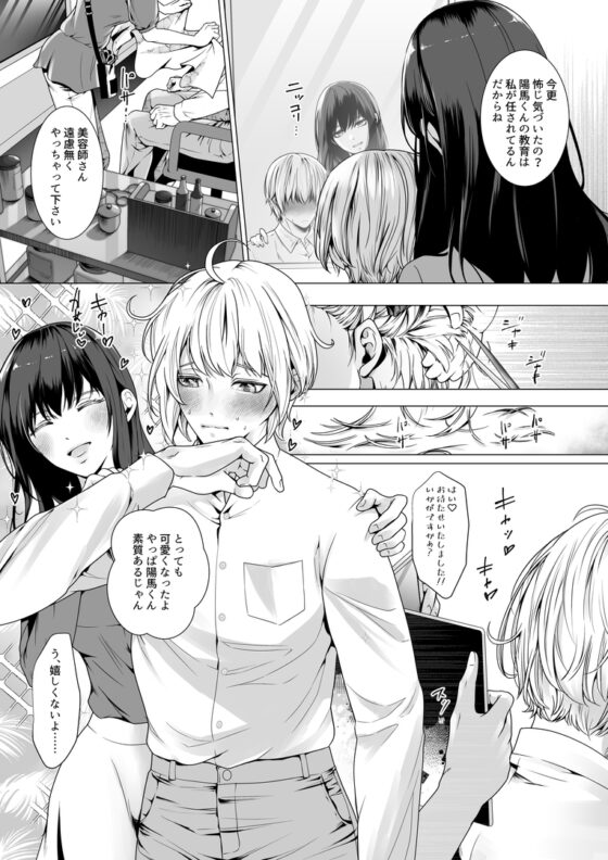 寝取られヒメ～元カノと共に女性化調教されて～ [恥辱庵] | DLsite 同人 - R18