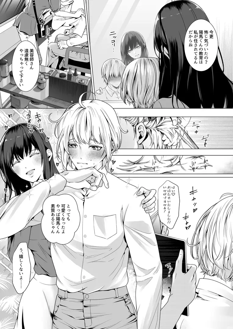 寝取られヒメ～元カノと共に女性化調教されて～ [恥辱庵] | DLsite 同人 - R18