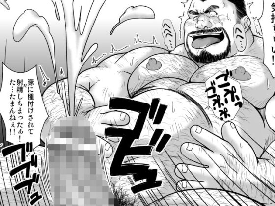 豚奴隷 [べあている] | DLsite がるまに