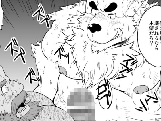 熊奴隷 [べあている] | DLsite がるまに