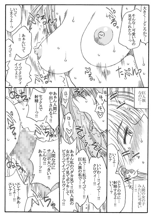 巨人族の少女エレナ [リボーンズナイツ] | DLsite がるまに