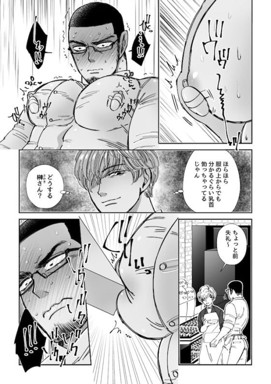 ショコラティエ [星谷京] | DLsite がるまに