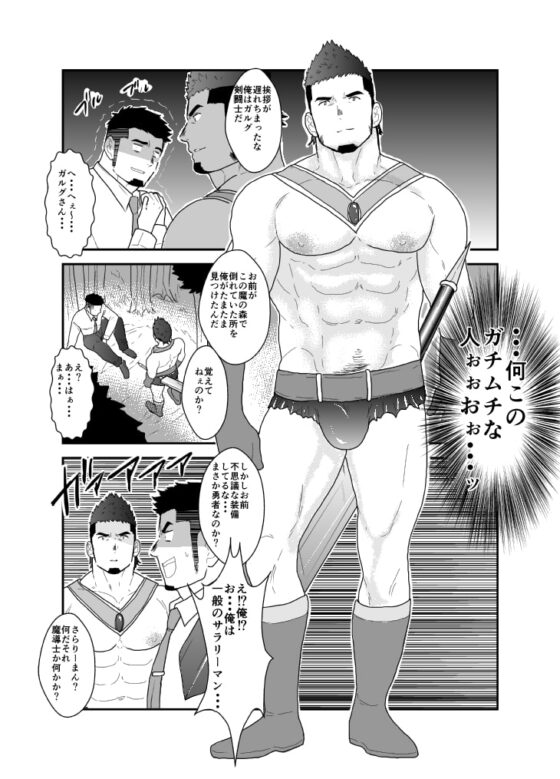 転生したらゲイRPGの世界だった件について [碇夕] | DLsite がるまに
