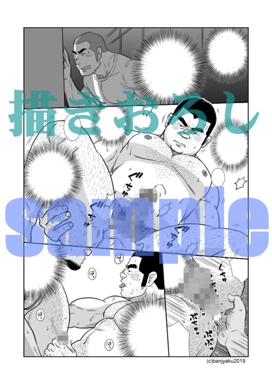 オレのおじさん [ばんさんち] | DLsite がるまに