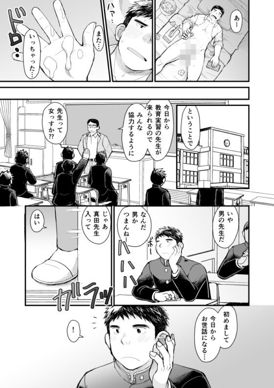俺と先生の教育実習日誌 [ひげ大福] | DLsite がるまに