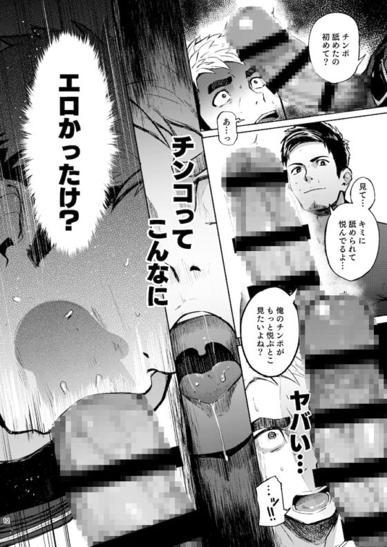 ハッテンBLAST!01 [TopRush] | DLsite がるまに