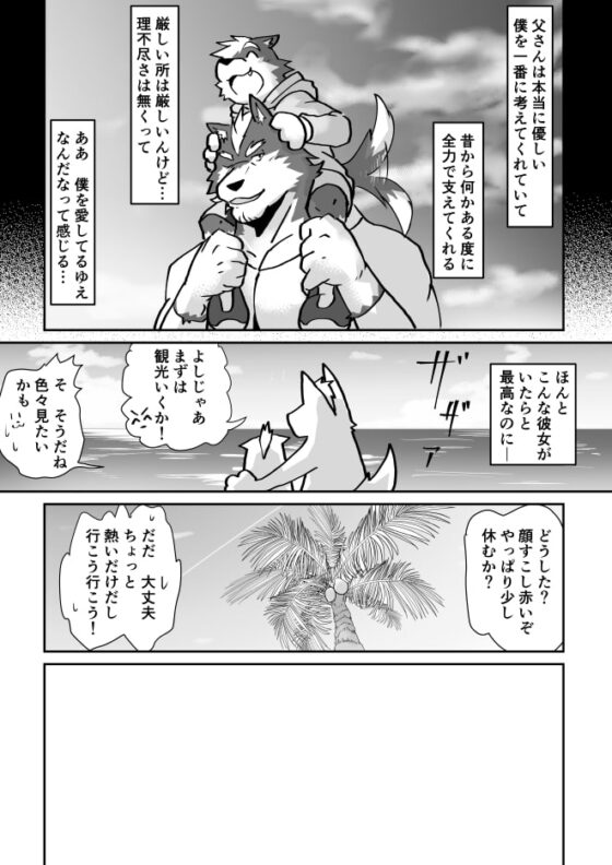 親父にハワイで習ったので!! [白虎様のおひざ元] | DLsite がるまに