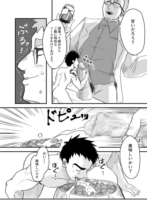 僕の小人観察日記 [沢田亭] | DLsite がるまに