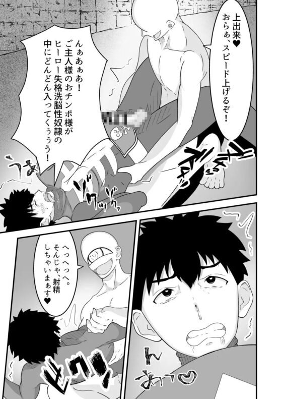 ヒーロー、催眠×洗脳 ～射精したら即奴隷～ [男の催眠フェチ屋さん] | DLsite がるまに