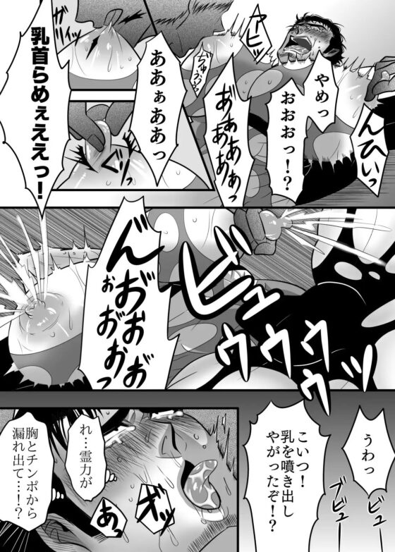 淫獄退魔師 [エムまりく] | DLsite がるまに