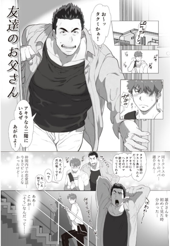 友達のお父さん おまとめパック [おちゃおちゃ本舗] | DLsite がるまに