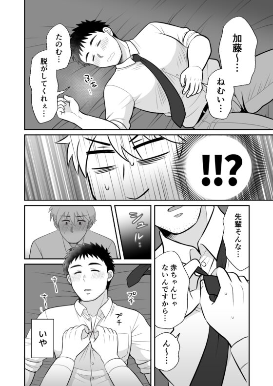 ノンケの先パイと出張先のホテルで夢中えっち [すいた小腹にちょうどいい] | DLsite がるまに