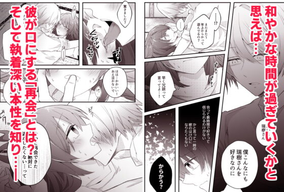 絶対に逃がさないので僕に捕食されてください～田舎で出会った年下の彼は元●な地獄のヤンデレ男子でした～ [はとペア] | DLsite がるまに