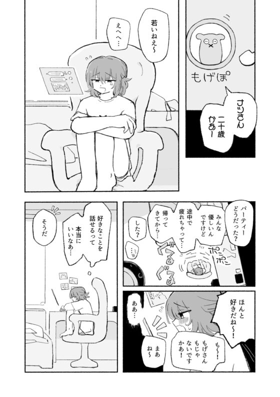 みらいのからだ [蟻地獄] | DLsite がるまに