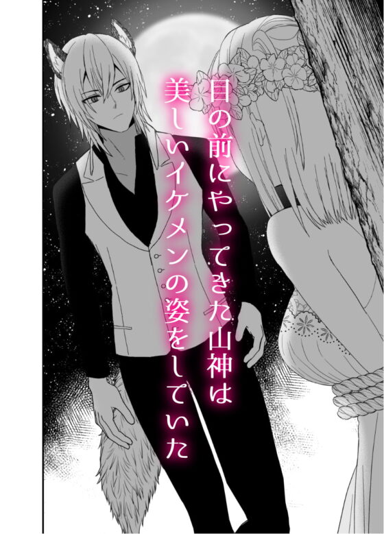 狼獣人の花嫁 [蜜月あまね] | DLsite がるまに