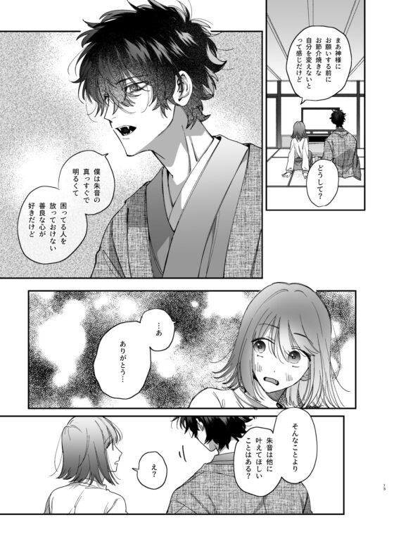 平凡女はダウナー神様に依存されて戻れない [梅ねぎ大明神] | DLsite がるまに