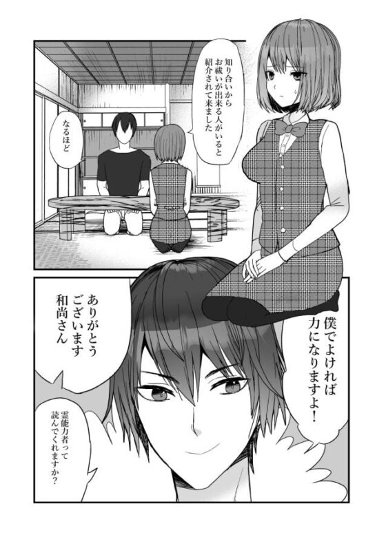 3P除霊バトル!?～OLの体を巡って3Pバトルするイケメン幽霊とイケメン霊能力者～ [蜜月あまね] | DLsite がるまに