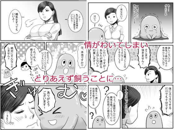 拾った触手が淫魔だった件 [絶対気まぐれ宣言] | DLsite がるまに