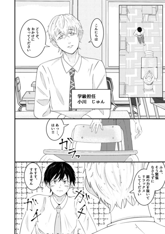 若パパにエッチな催眠面談受けさせた [男の催眠フェチ屋さん] | DLsite がるまに