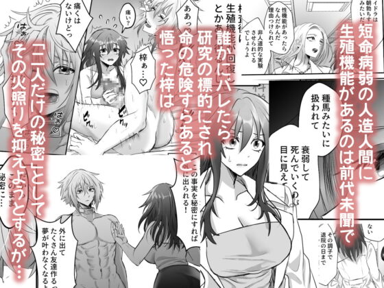 懐胎神書 -人造人間の家族計画- [心宮溶解] | DLsite がるまに