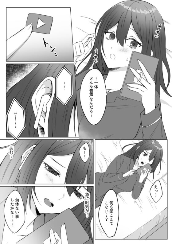 ASMR好き女子が催眠音声に堕ちるまで [うすのおしり] | DLsite がるまに