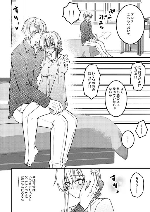 父上と俺と ～養父の溺愛と調教～ [星七木柚店] | DLsite がるまに