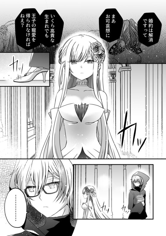 悪役令嬢ですが狼男子に溺愛されています [藤堂蜜屋] | DLsite がるまに