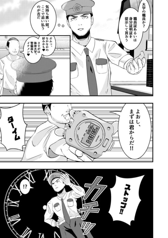 THE男を時間停止 in体育大学 [男の催眠フェチ屋さん] | DLsite がるまに