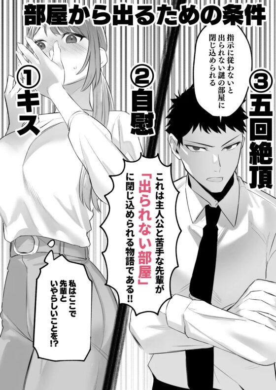 出られない部屋~いつの間にか感じるカラダに変えられて~ [オニヤンマ商店] | DLsite がるまに